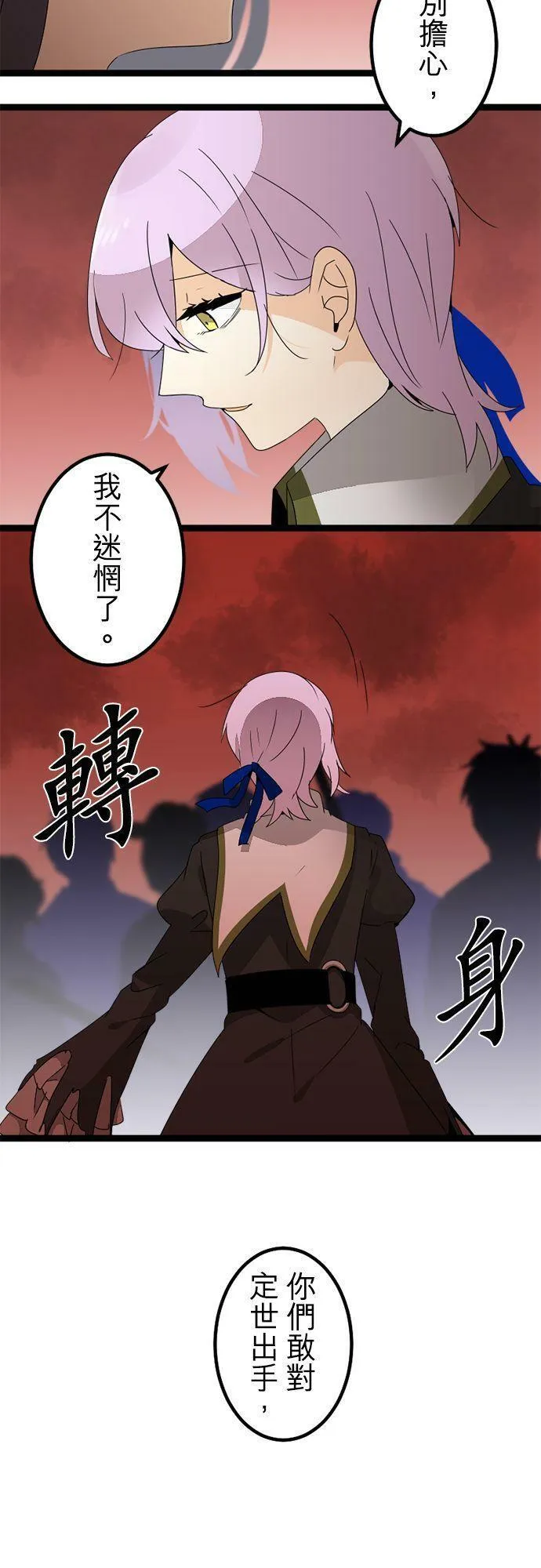 第286话：归去的觉悟 第6页