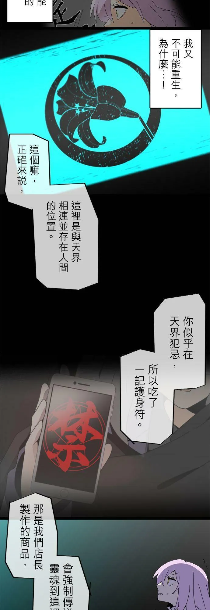 第286话：归去的觉悟 第20页