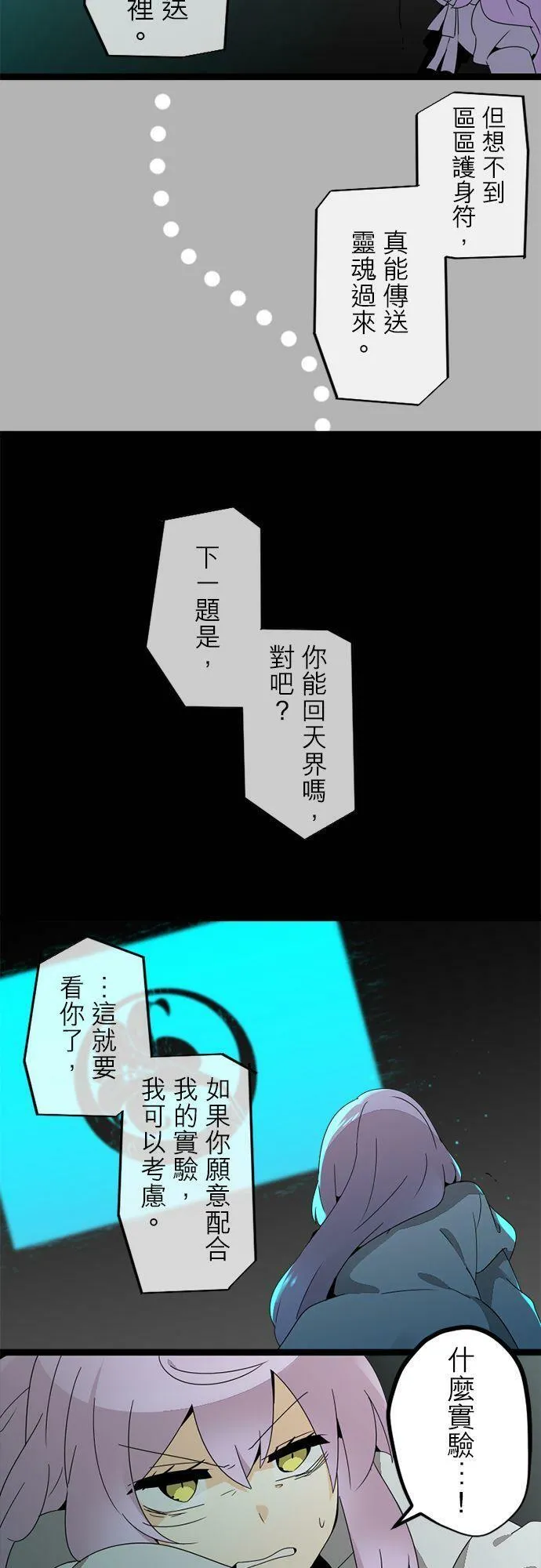 第286话：归去的觉悟 第21页