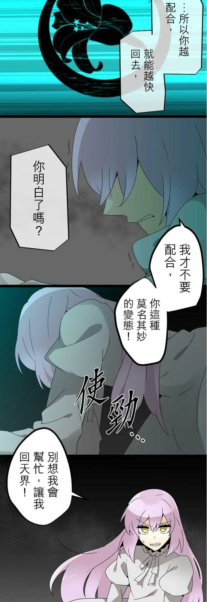 第286话：归去的觉悟 第24页