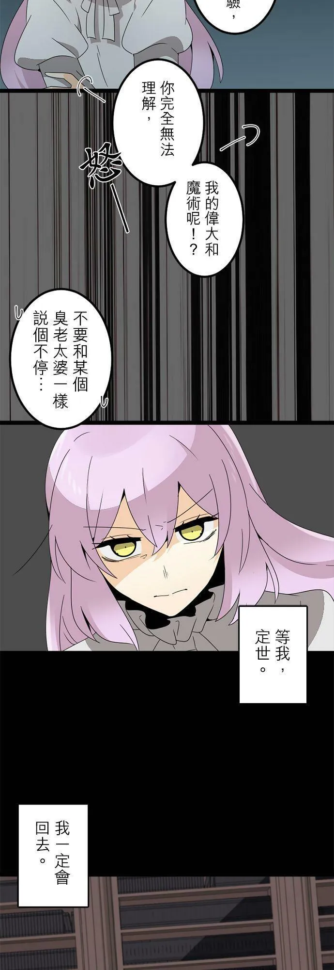 第286话：归去的觉悟 第33页