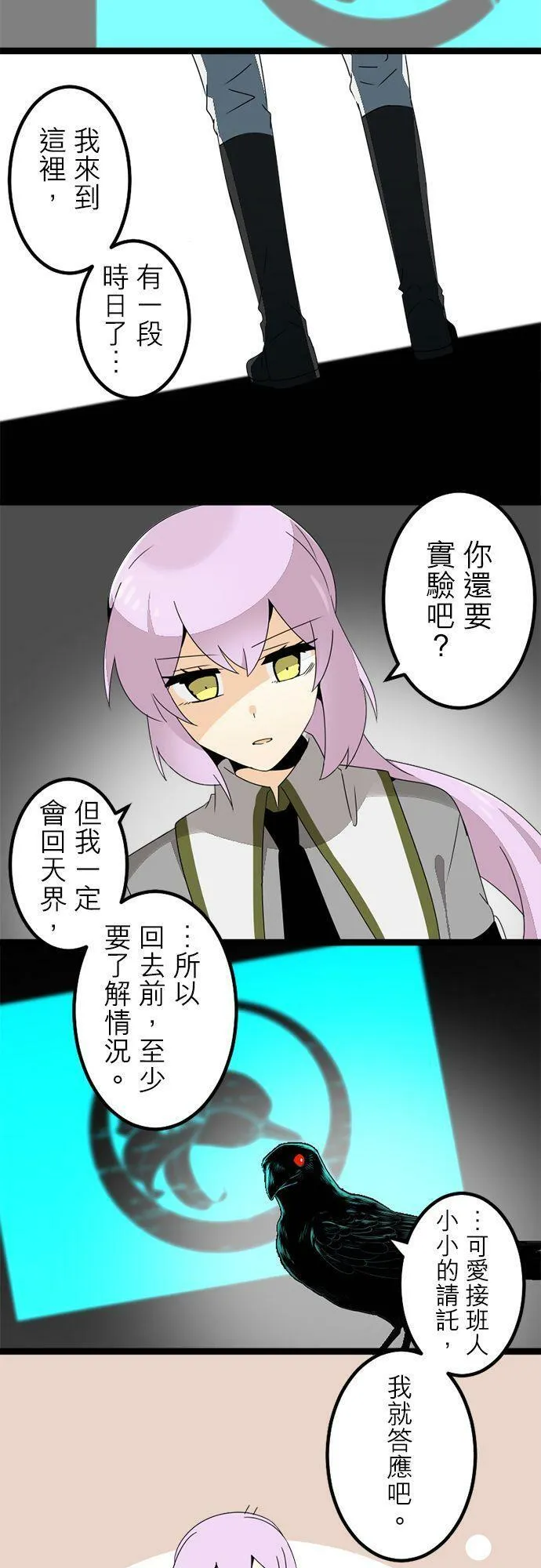 第286话：归去的觉悟 第35页