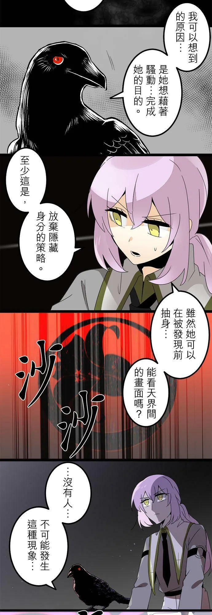 第286话：归去的觉悟 第44页