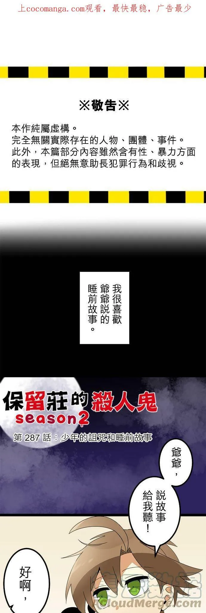 第286话：归去的觉悟 第66页