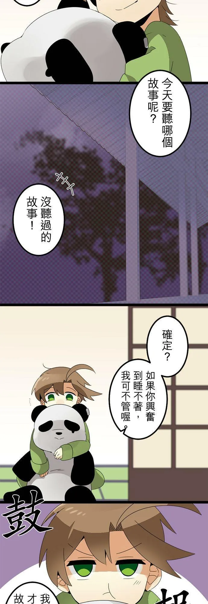 第286话：归去的觉悟 第67页