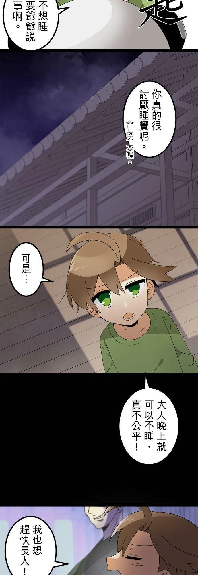 第287话：少年的诅咒和睡前故事 第3页