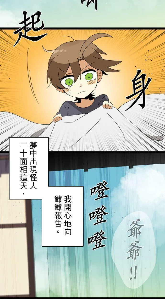 第287话：少年的诅咒和睡前故事 第9页