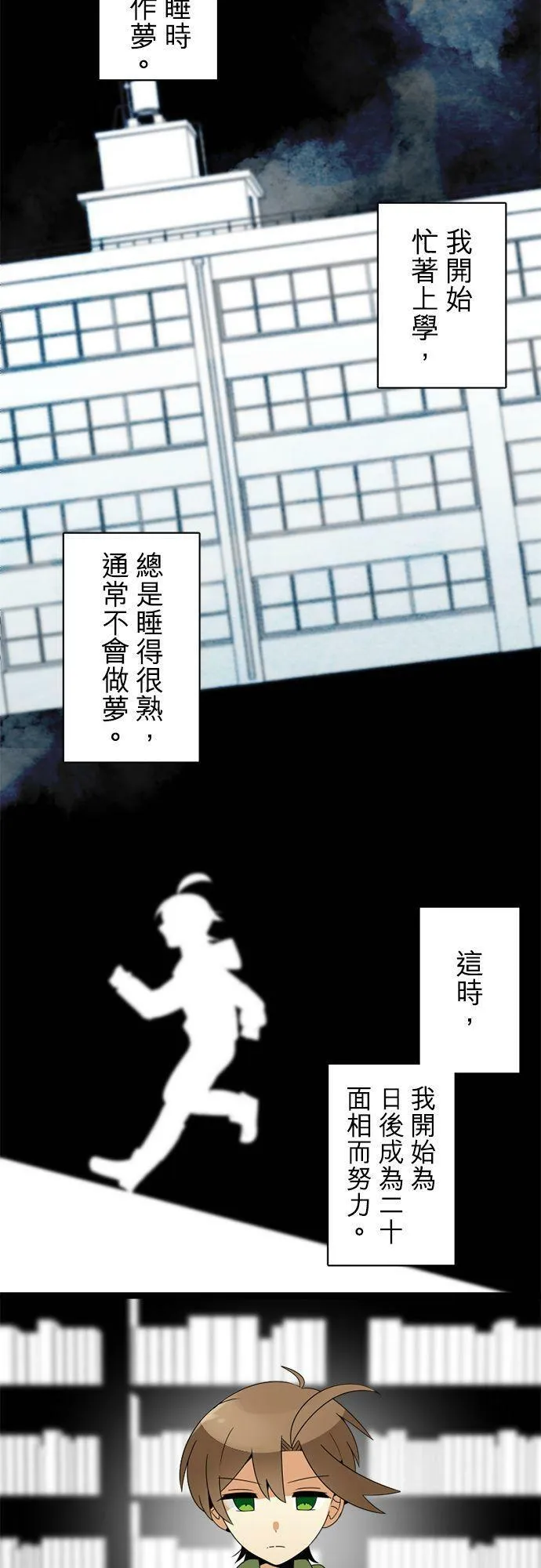第287话：少年的诅咒和睡前故事 第12页