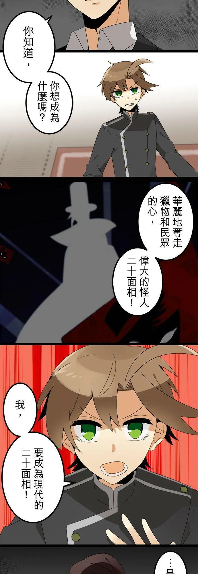 第287话：少年的诅咒和睡前故事 第14页