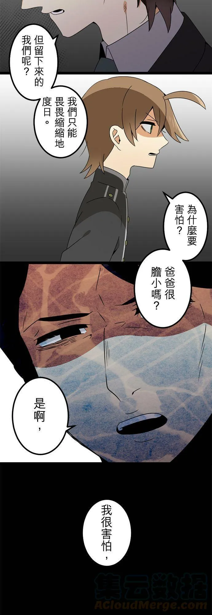 第287话：少年的诅咒和睡前故事 第16页
