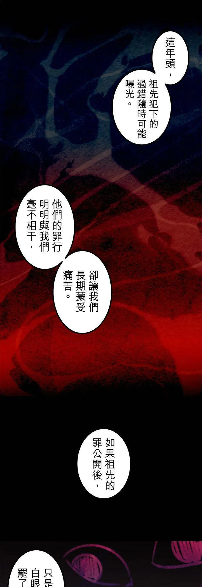 第287话：少年的诅咒和睡前故事 第17页