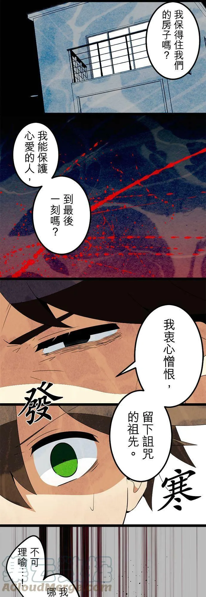 第287话：少年的诅咒和睡前故事 第19页