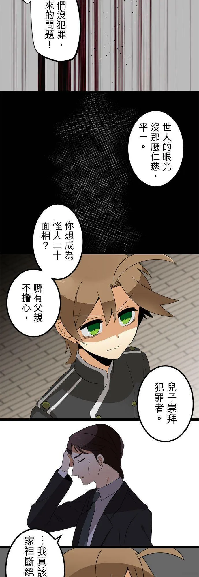 第287话：少年的诅咒和睡前故事 第20页