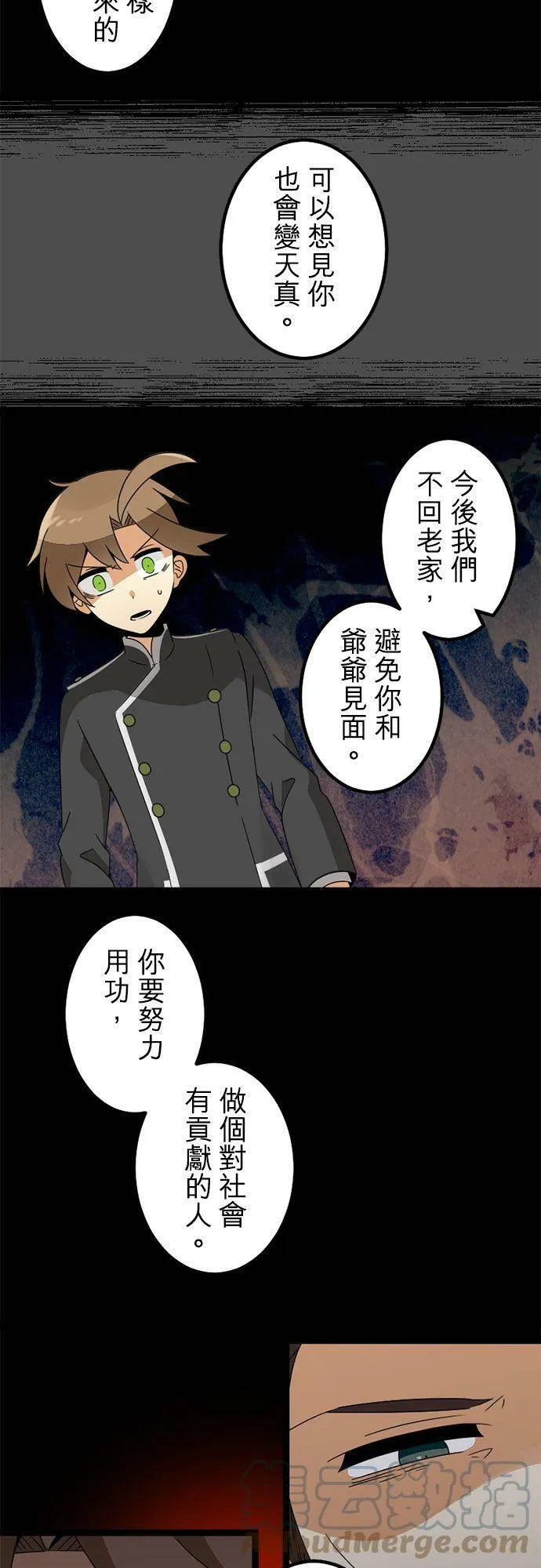 第287话：少年的诅咒和睡前故事 第22页