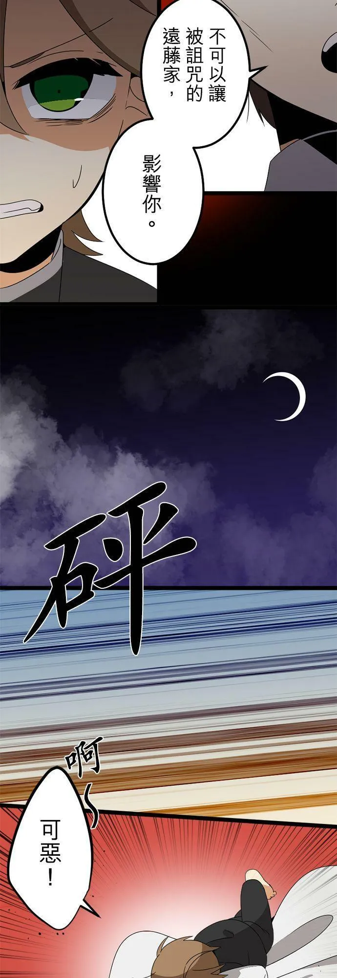第287话：少年的诅咒和睡前故事 第23页