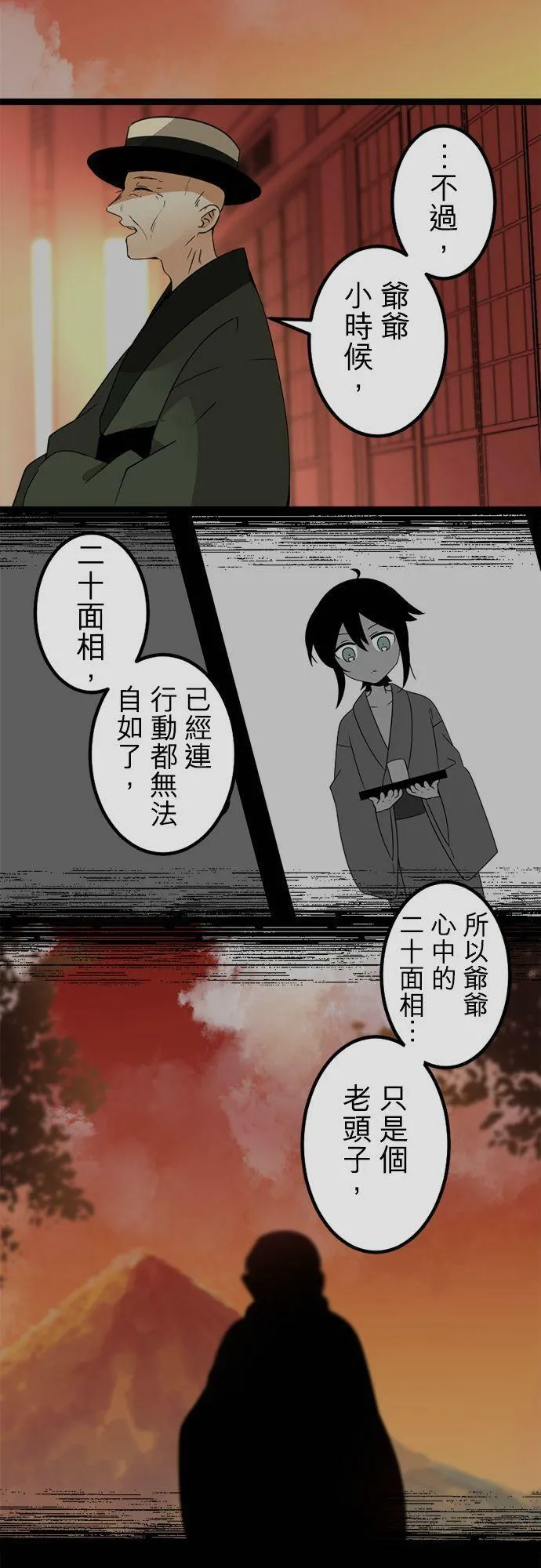 第287话：少年的诅咒和睡前故事 第26页
