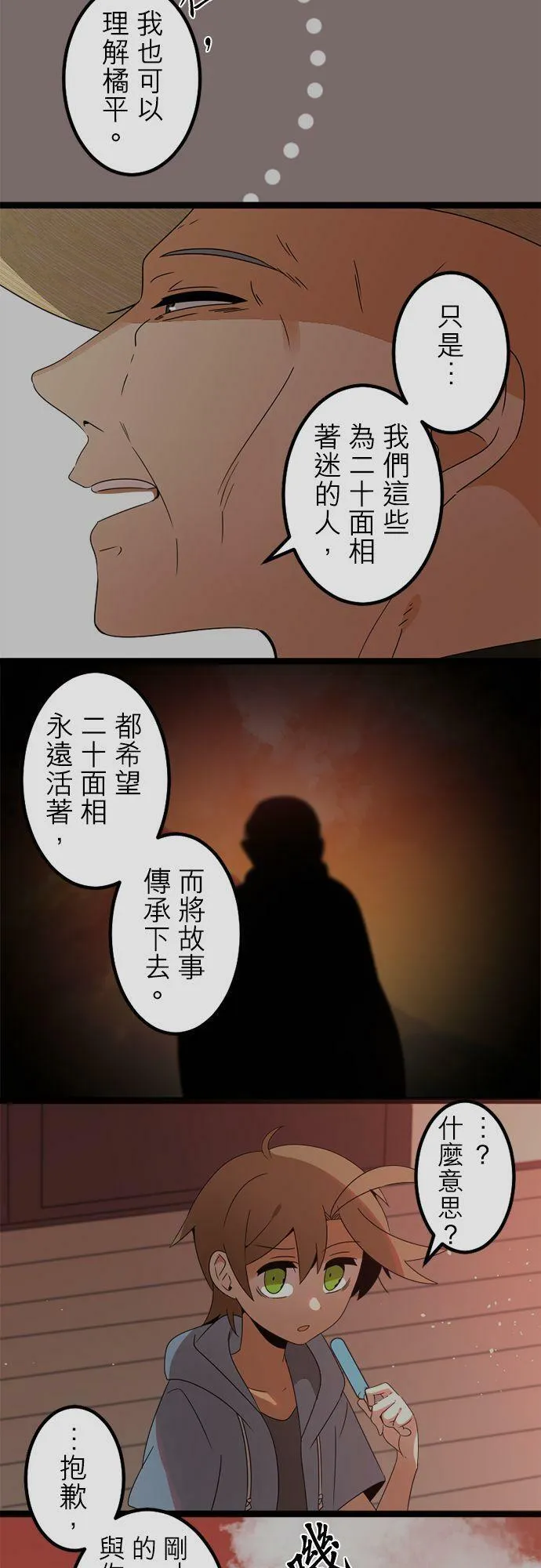 第287话：少年的诅咒和睡前故事 第29页