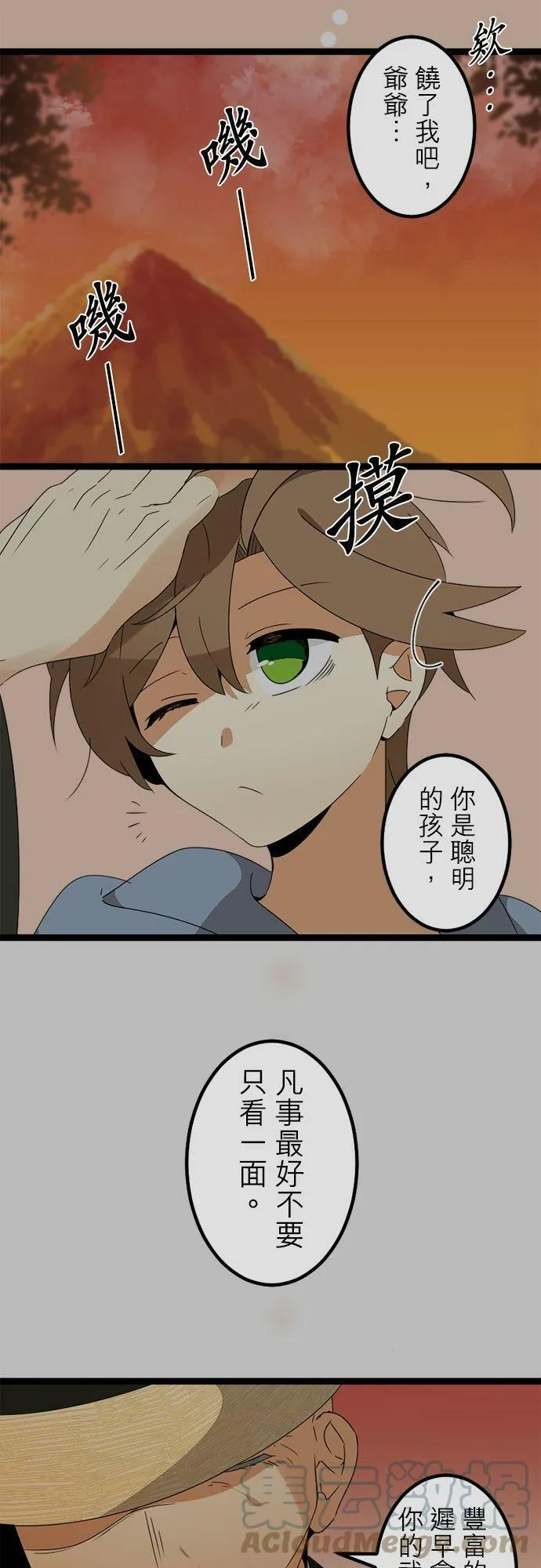 第287话：少年的诅咒和睡前故事 第31页