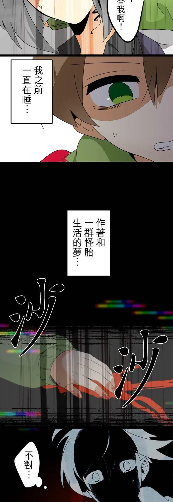第287话：少年的诅咒和睡前故事 第38页