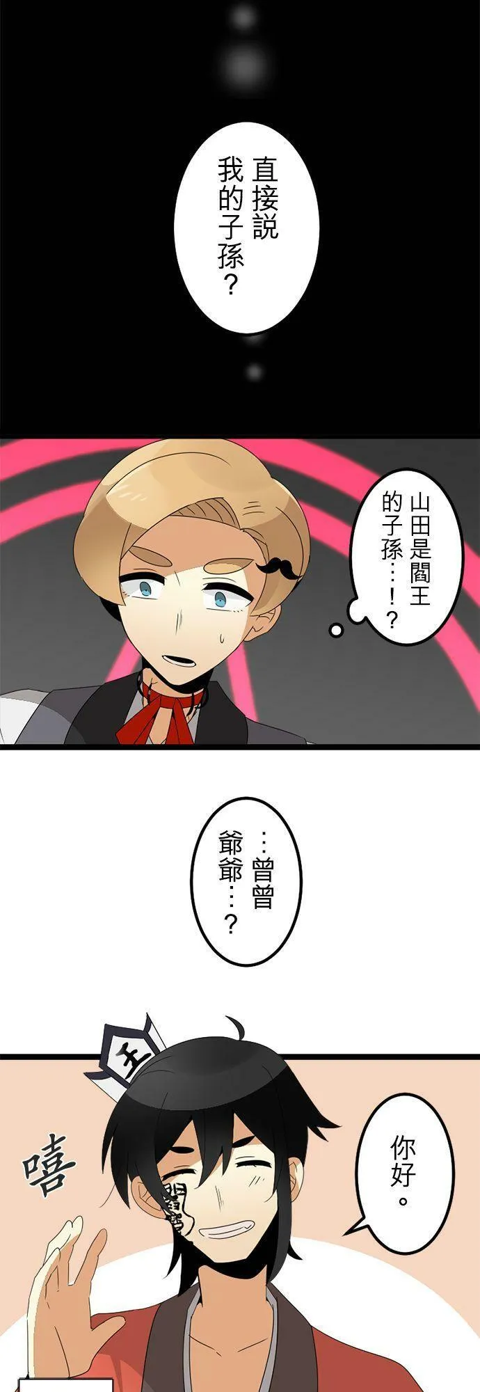 第287话：少年的诅咒和睡前故事 第41页
