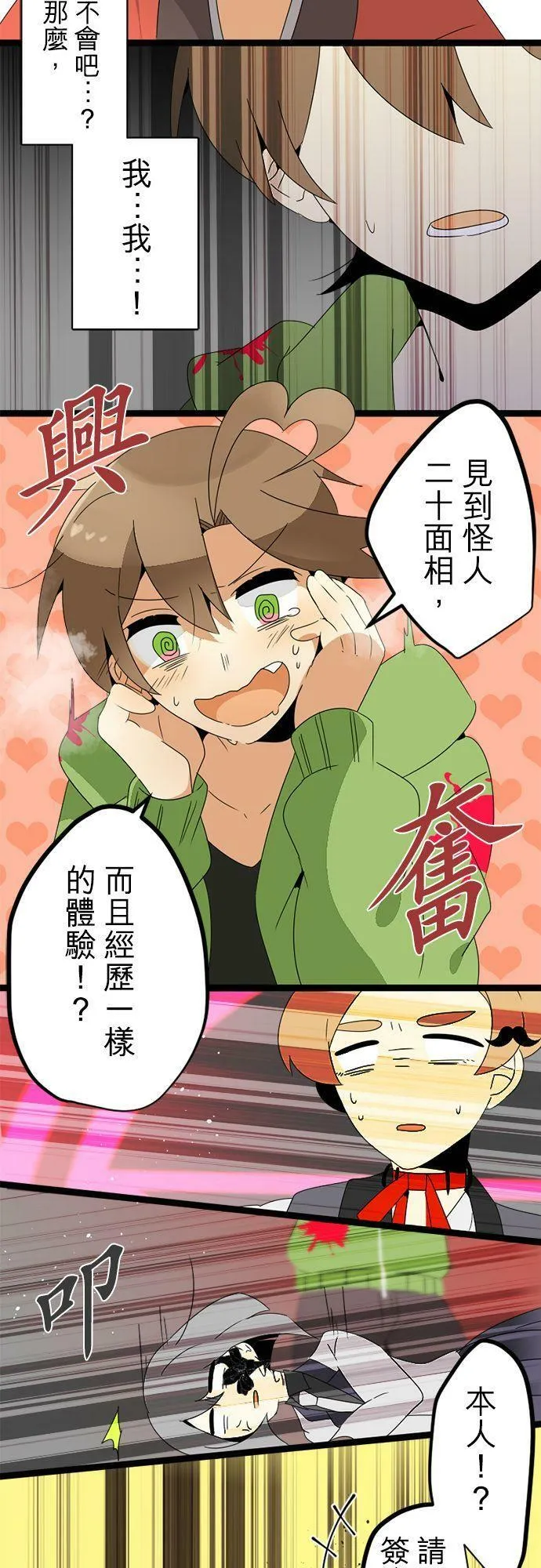 第287话：少年的诅咒和睡前故事 第42页