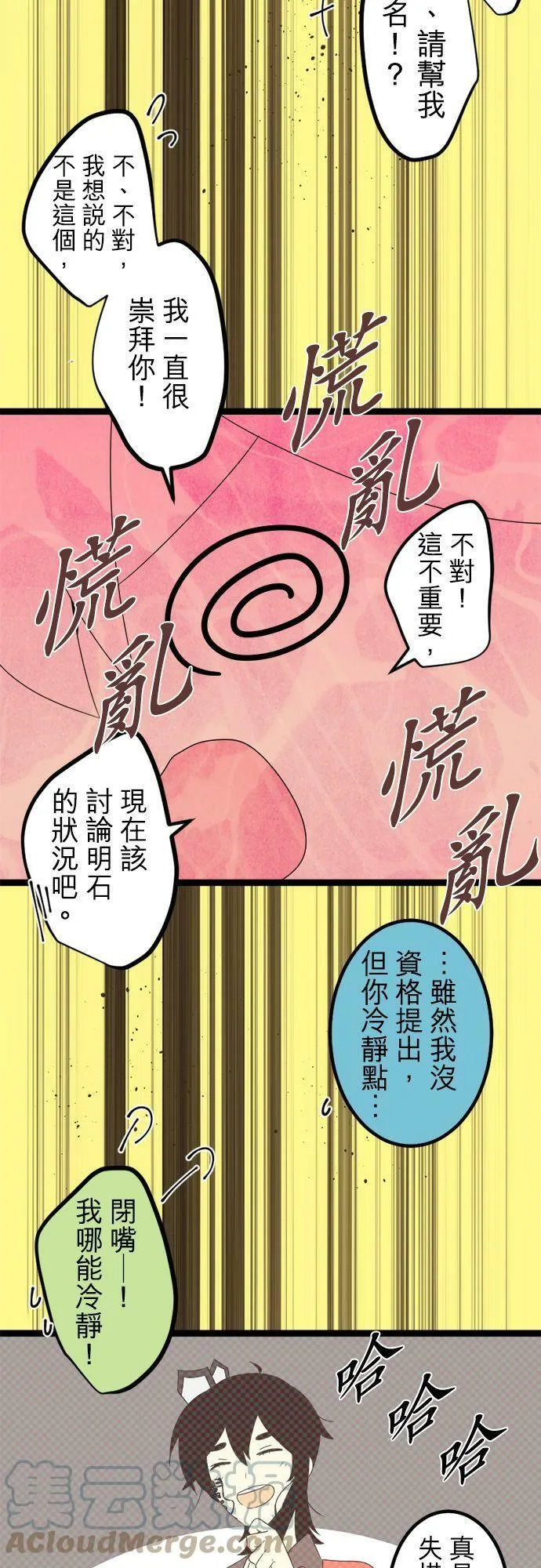 第287话：少年的诅咒和睡前故事 第43页