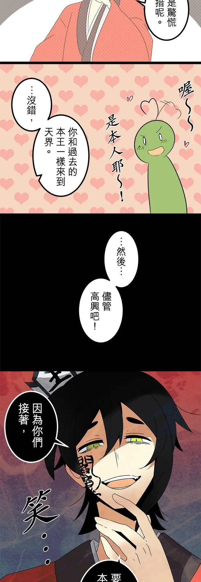 第287话：少年的诅咒和睡前故事 第44页