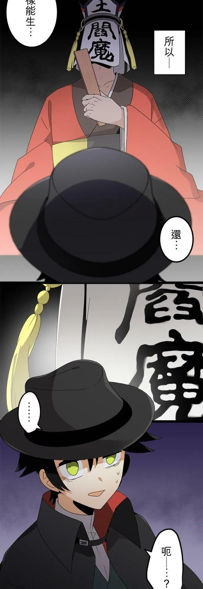 第288话：天界的怪人(1) 第4页