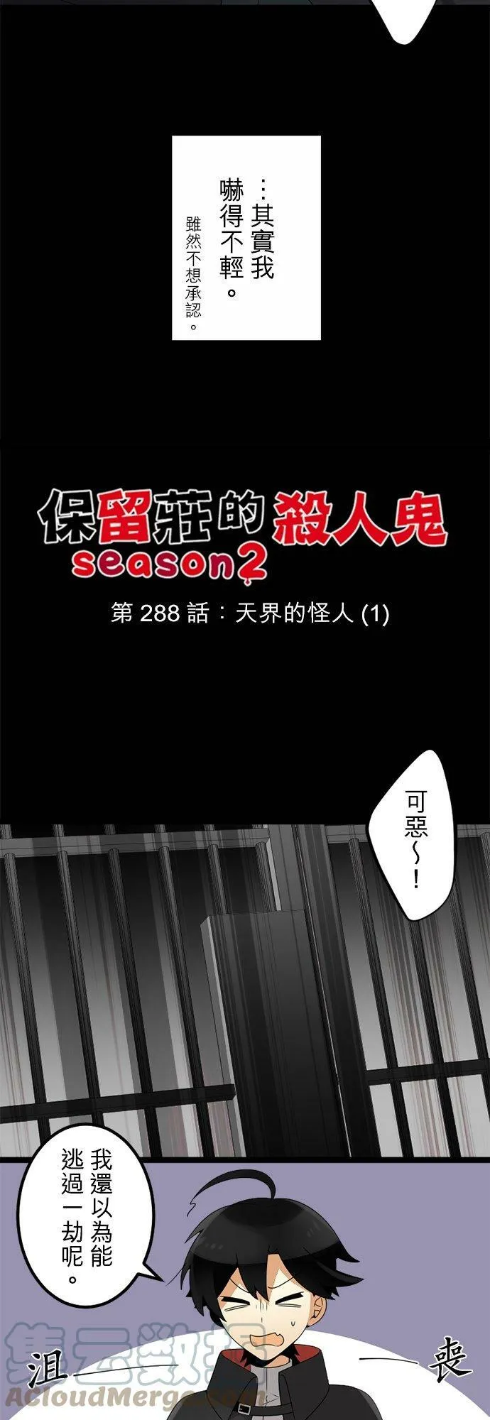 第288话：天界的怪人(1) 第5页