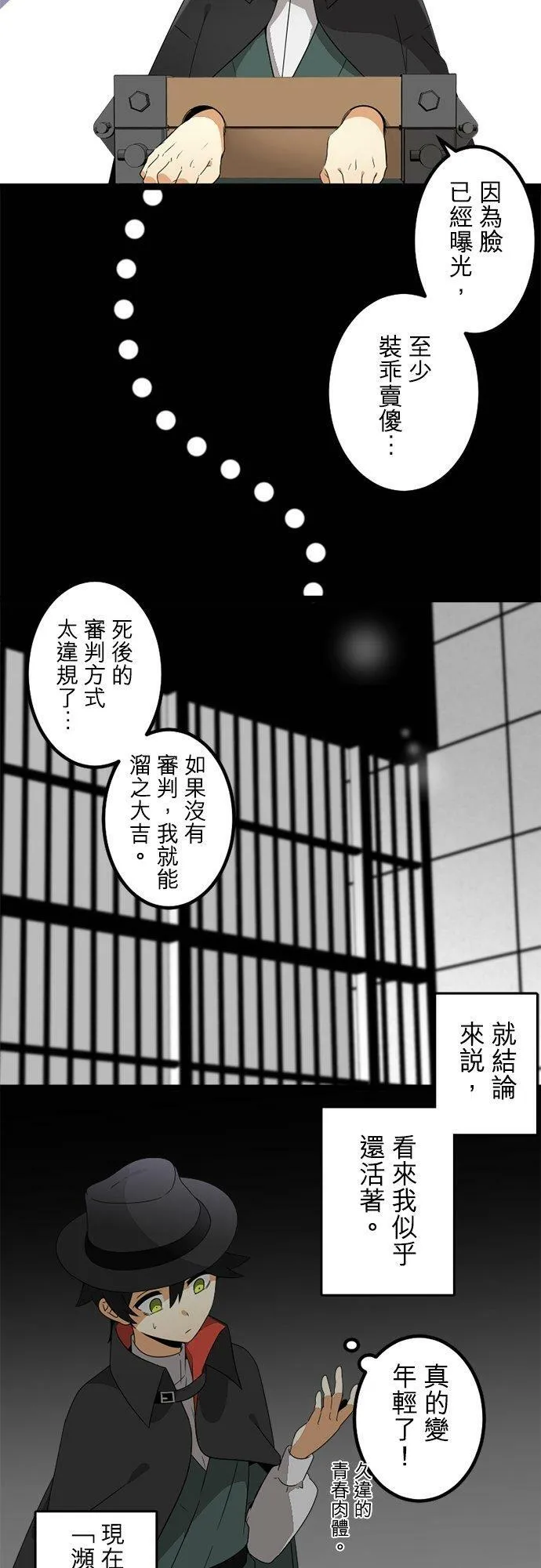 第288话：天界的怪人(1) 第6页