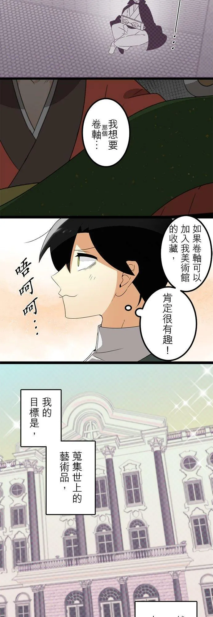 第288话：天界的怪人(1) 第8页