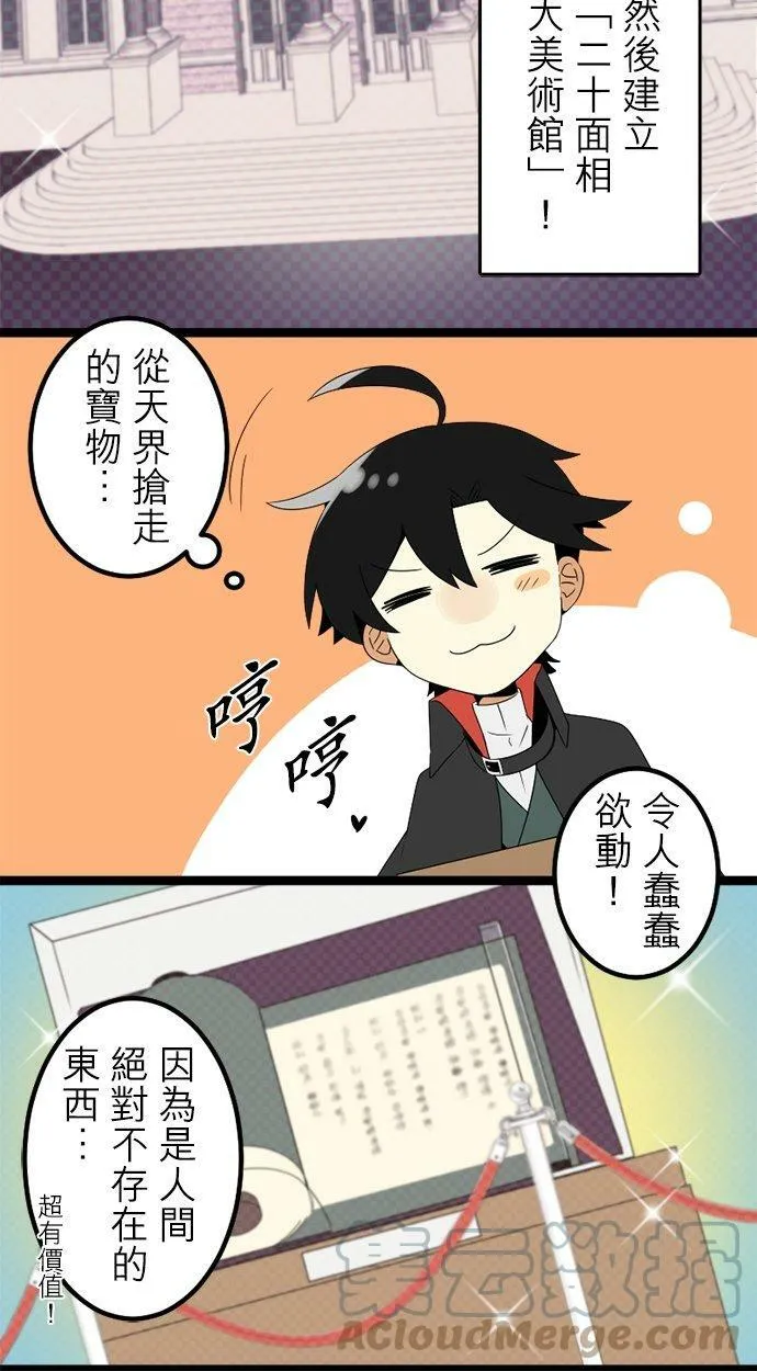 第288话：天界的怪人(1) 第9页