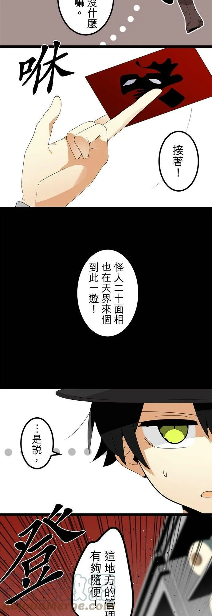 第288话：天界的怪人(1) 第11页
