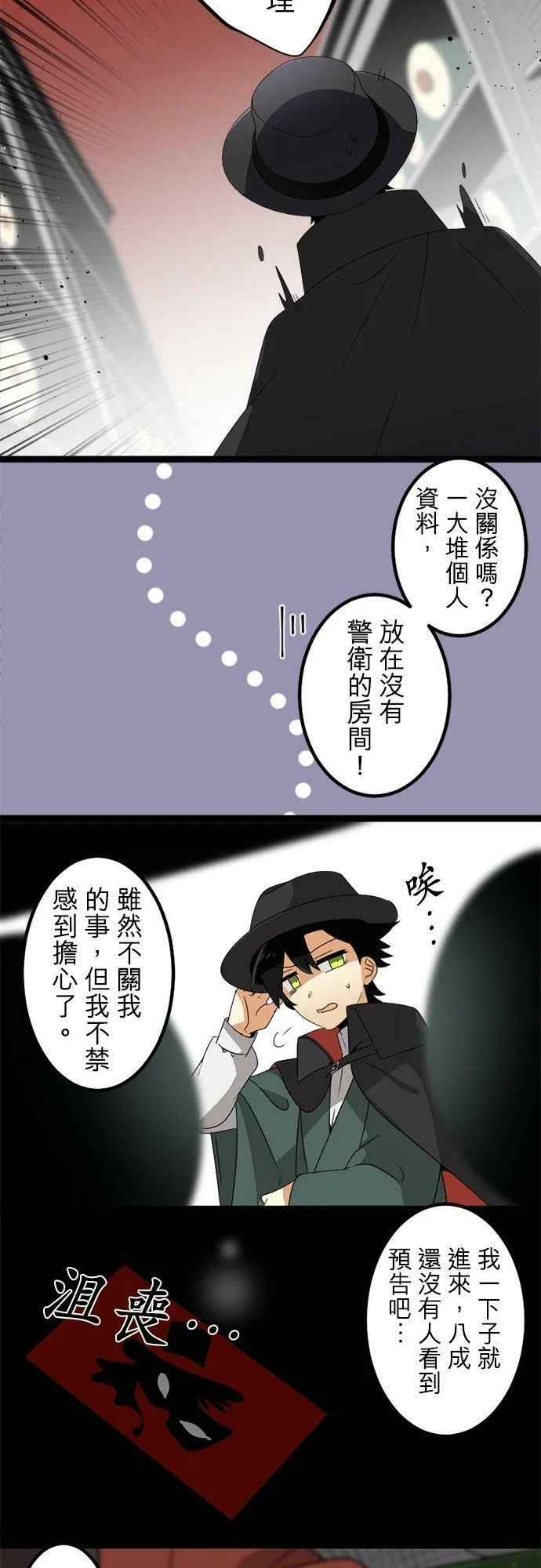 第288话：天界的怪人(1) 第12页