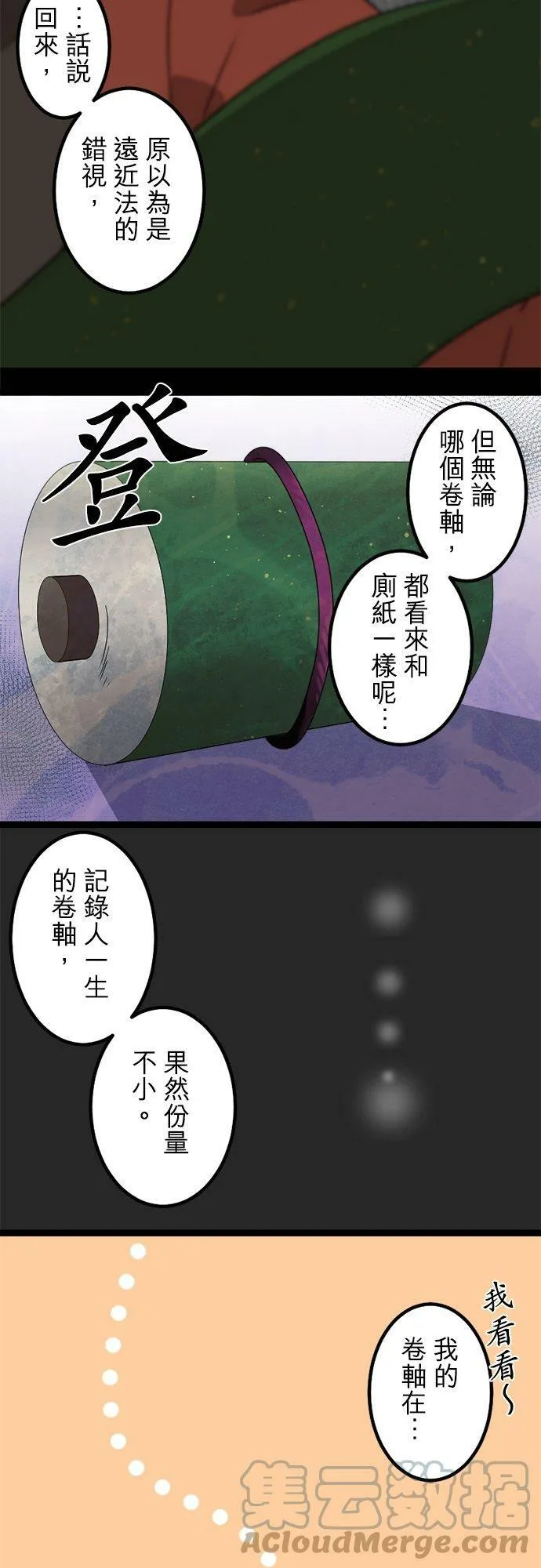第288话：天界的怪人(1) 第13页