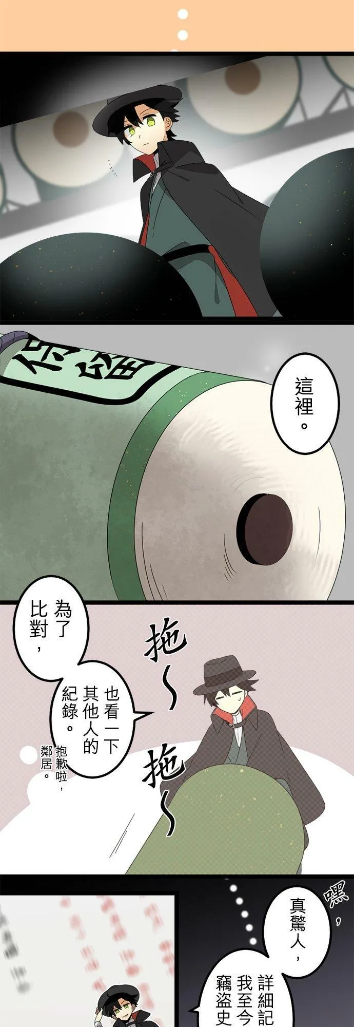 第288话：天界的怪人(1) 第14页
