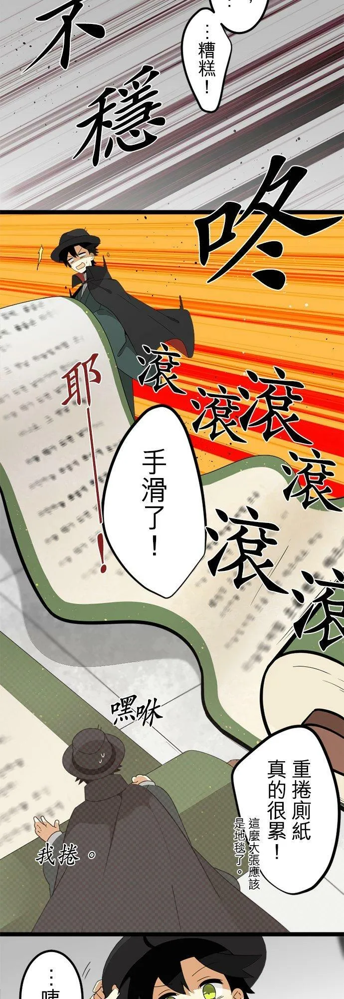 第288话：天界的怪人(1) 第16页