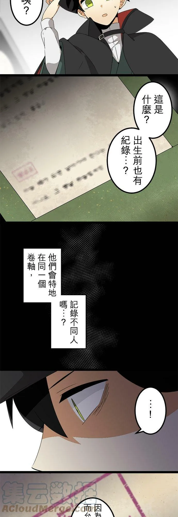 第288话：天界的怪人(1) 第17页