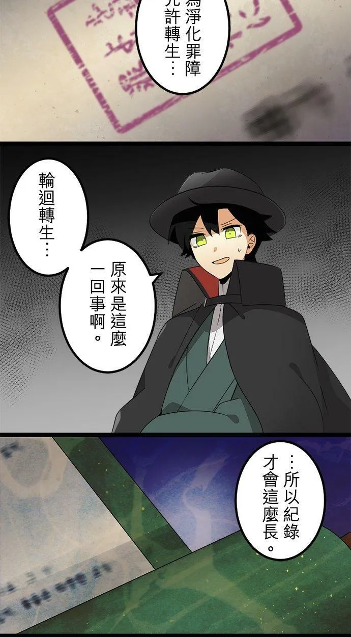 第288话：天界的怪人(1) 第18页