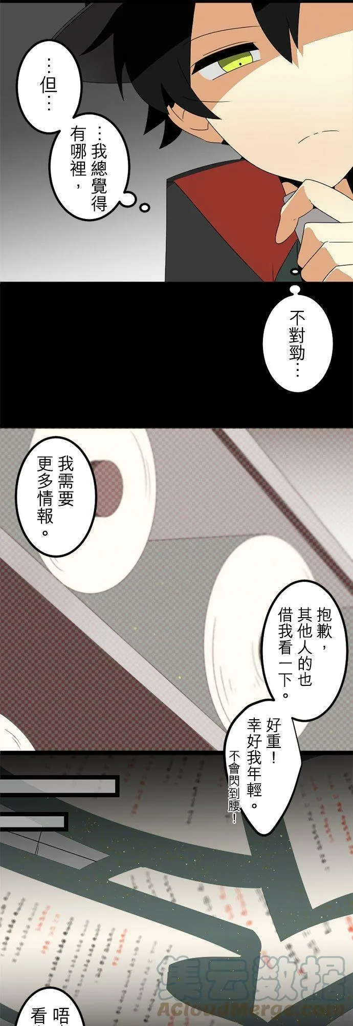 第288话：天界的怪人(1) 第19页