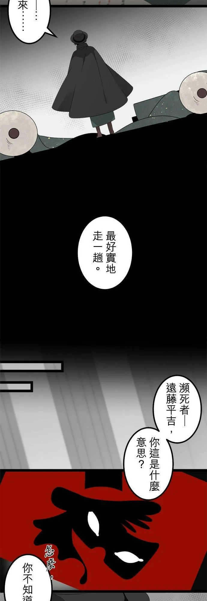 第288话：天界的怪人(1) 第20页