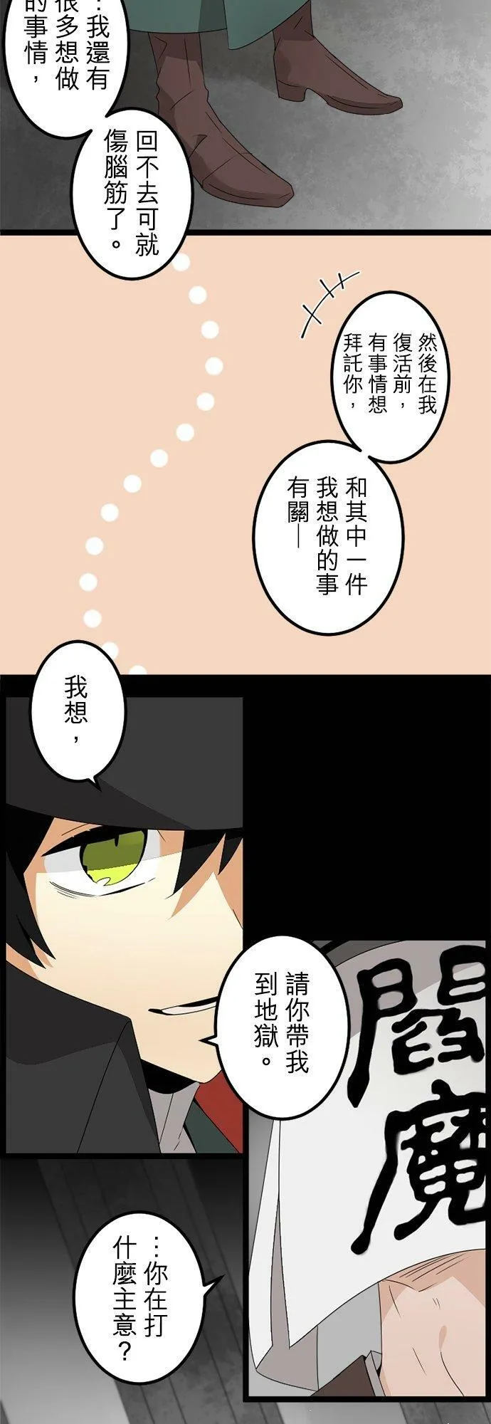 第288话：天界的怪人(1) 第22页