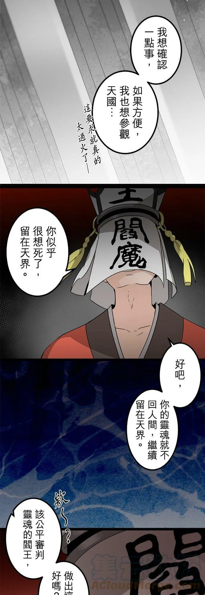 第288话：天界的怪人(1) 第23页