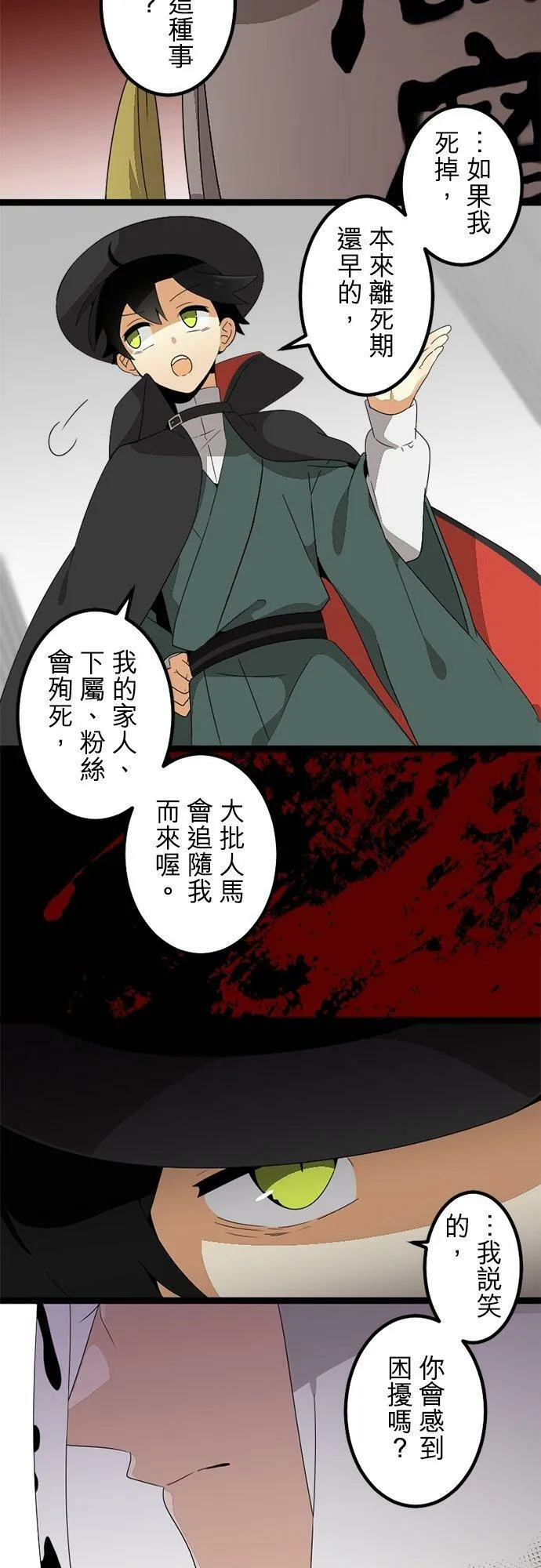 第288话：天界的怪人(1) 第24页