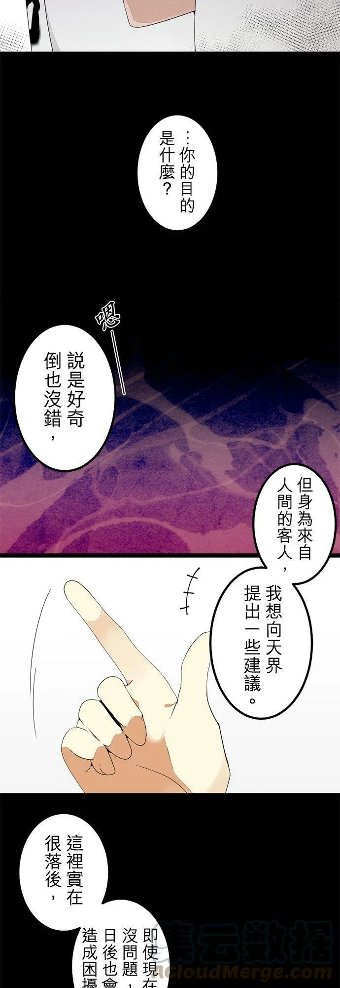 第288话：天界的怪人(1) 第25页