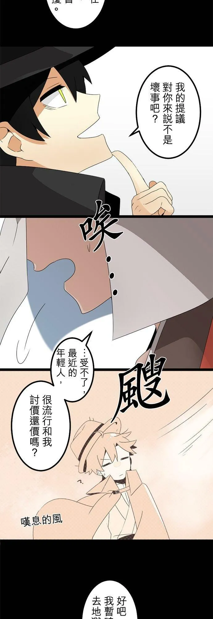 第288话：天界的怪人(1) 第26页