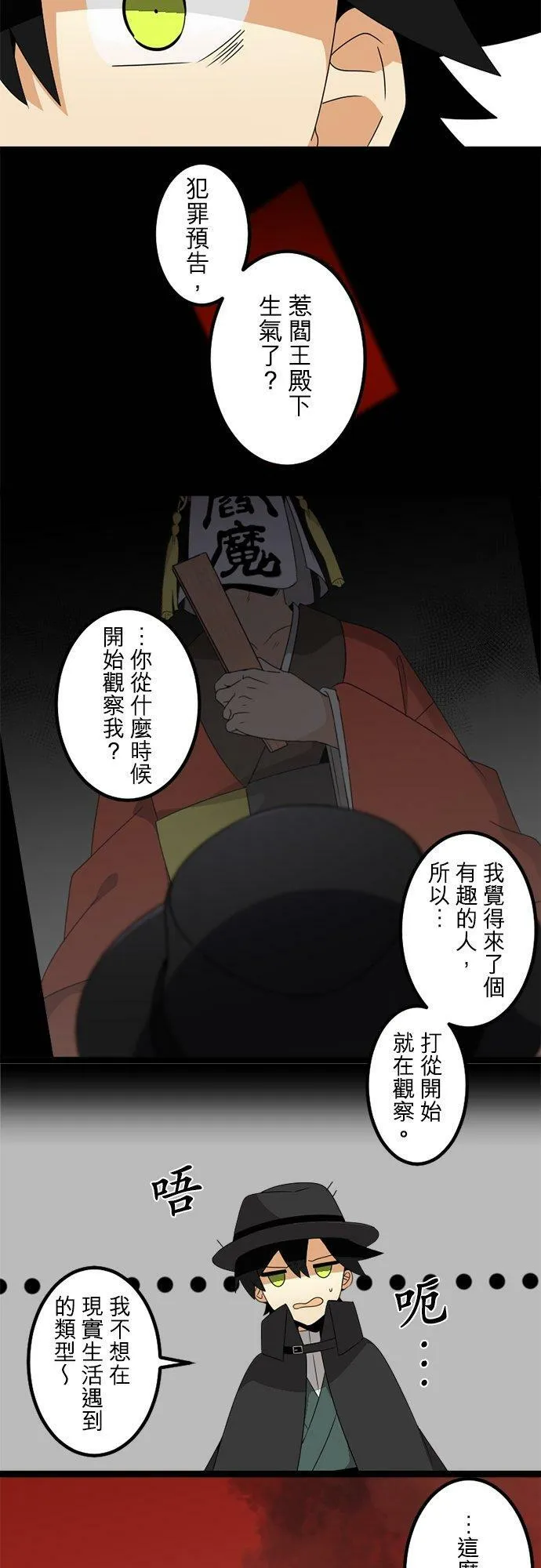 第288话：天界的怪人(1) 第32页