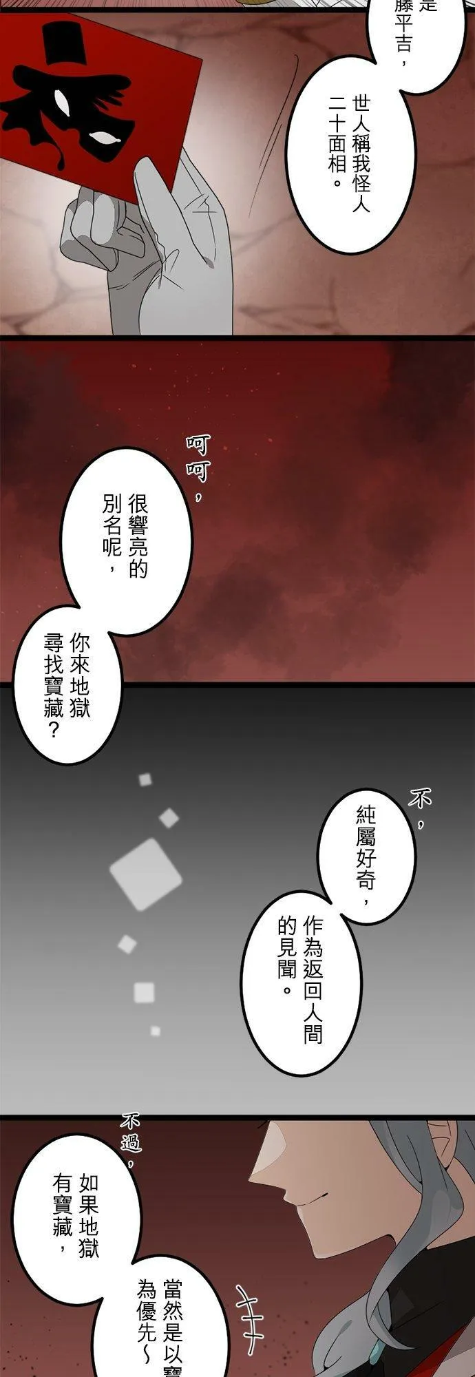 第288话：天界的怪人(1) 第34页