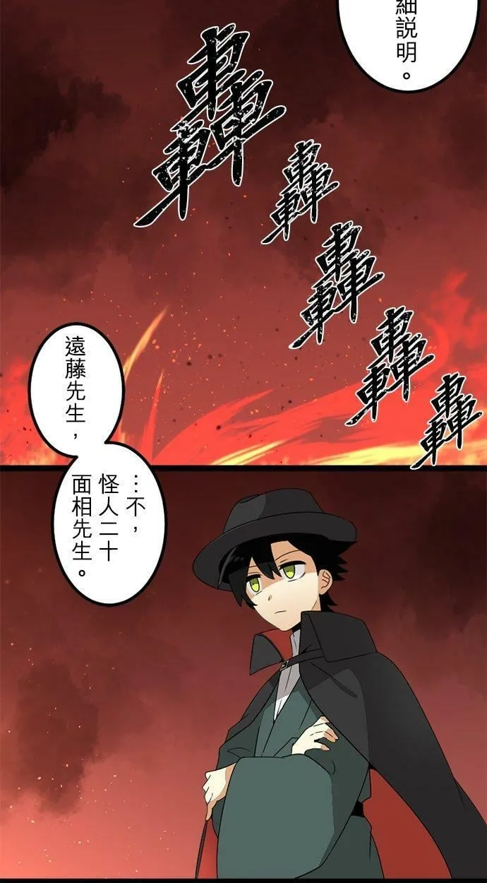 第288话：天界的怪人(1) 第36页