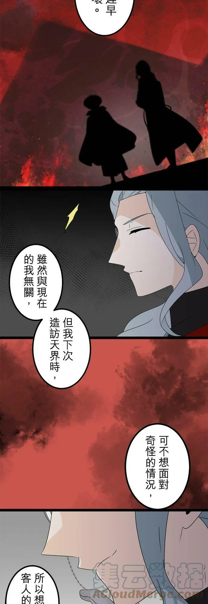 第288话：天界的怪人(1) 第41页